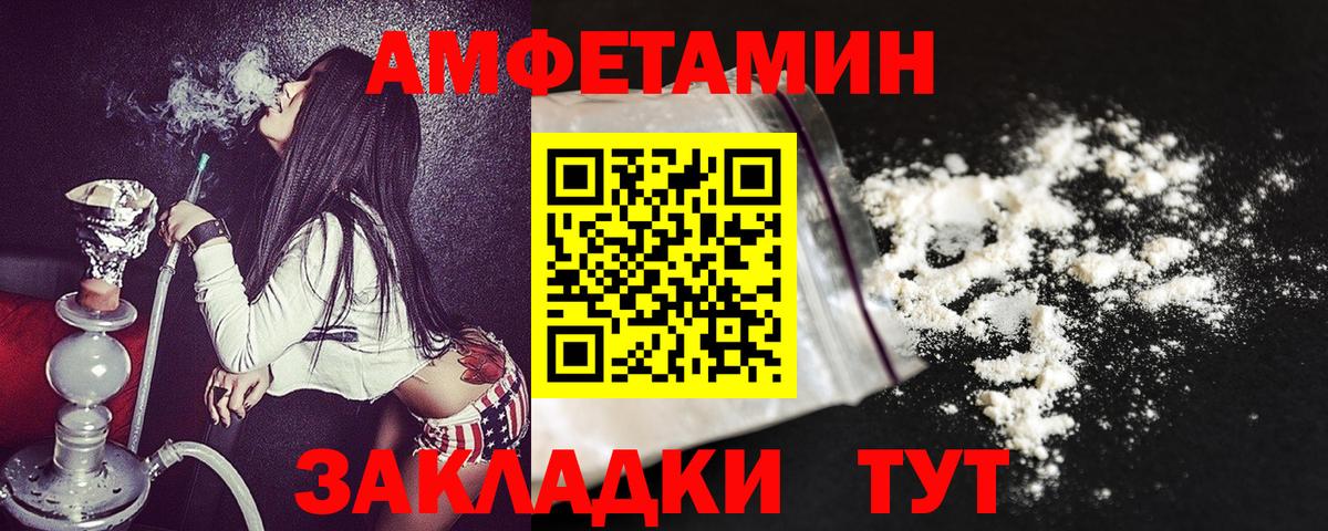 Амфетамин  АМФ Розовый  Вход с VPN  Егорьевск 