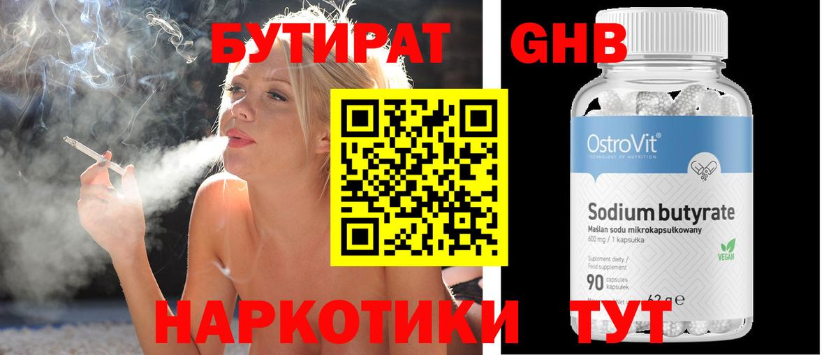 Бутират BDO 33% Егорьевск