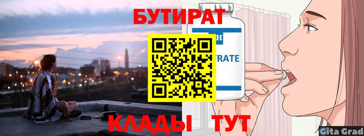 БУТИРАТ буратино  Вход с VPN  Бутират  Егорьевск 