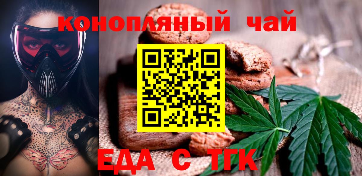 Печенье с ТГК марихуана  Вход с VPN  Егорьевск 
