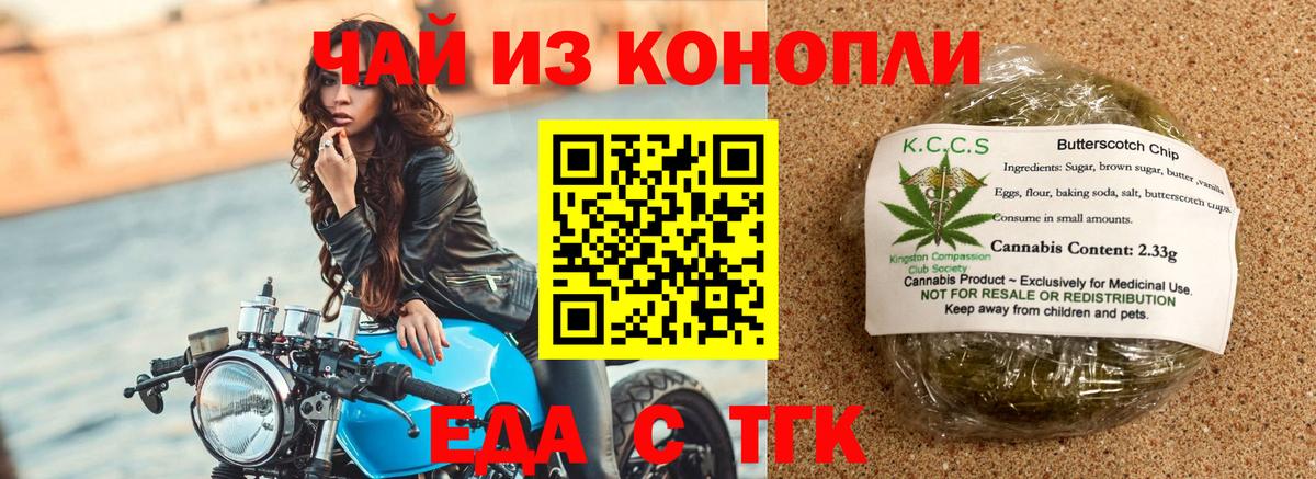 Еда ТГК марихуана Егорьевск