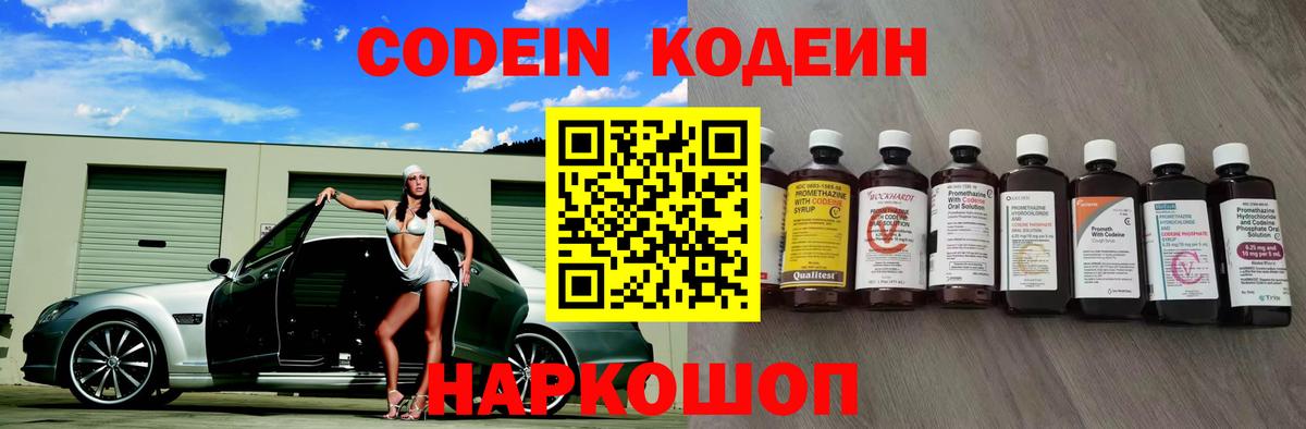 Codein Purple Drank Егорьевск