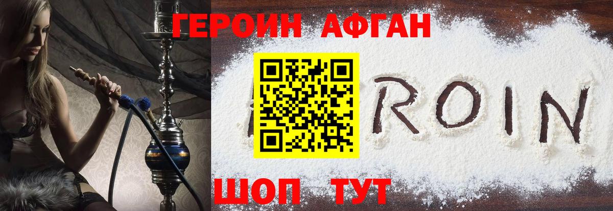 ГЕРОИН герыч Егорьевск