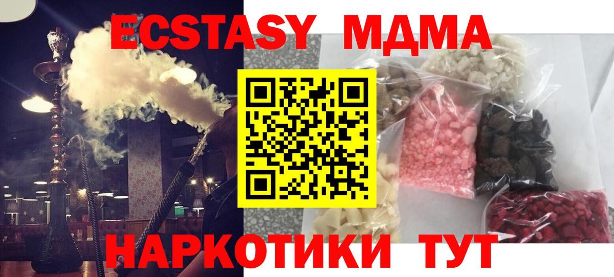 MDMA кристаллы Егорьевск