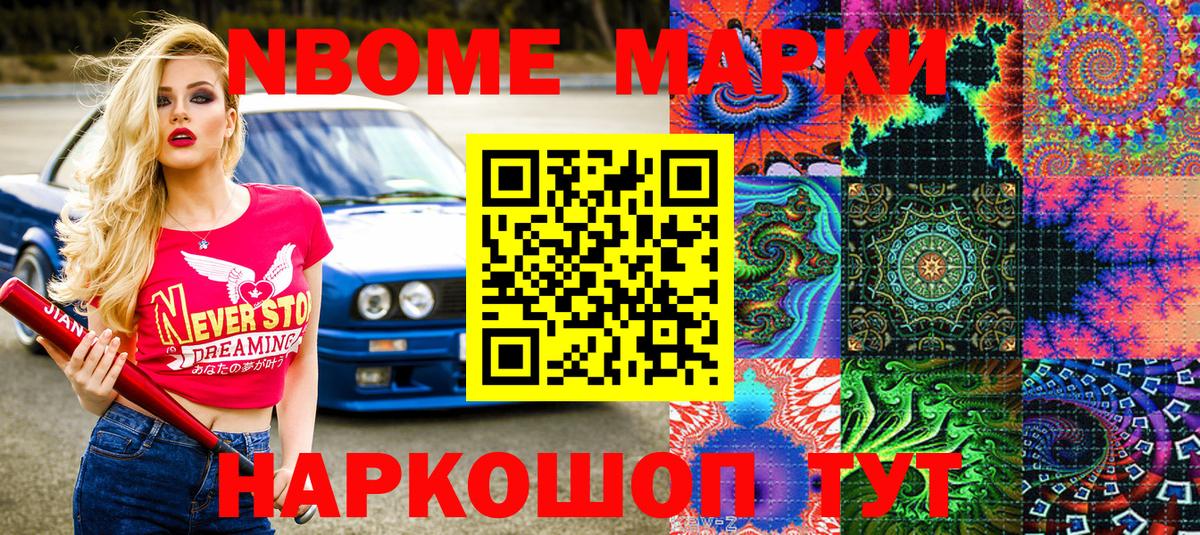 Наркотические марки 1500мкг Егорьевск